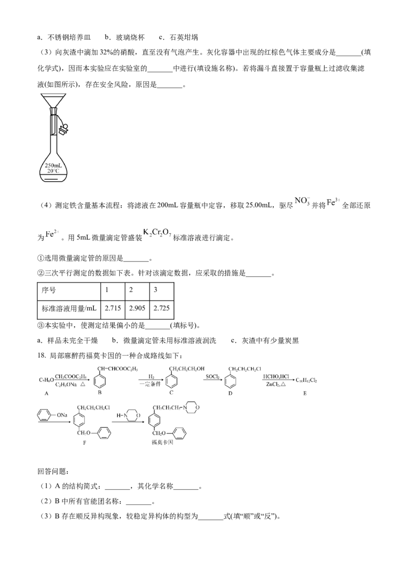 2023年高考海南卷化学真题（原卷版）_全国卷+地方卷_5.化学_1.化学高考真题试卷_2023年高考-化学_2023年海南自主命题-化学