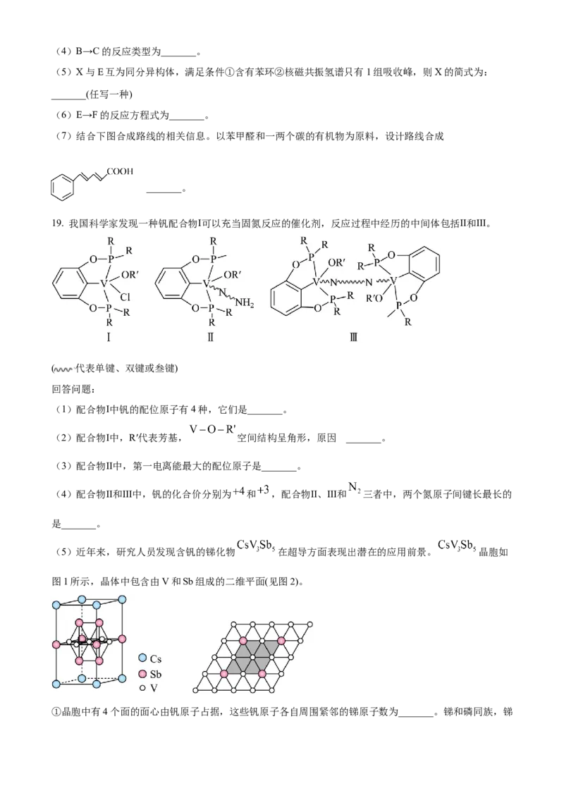 2023年高考海南卷化学真题（原卷版）_全国卷+地方卷_5.化学_1.化学高考真题试卷_2023年高考-化学_2023年海南自主命题-化学