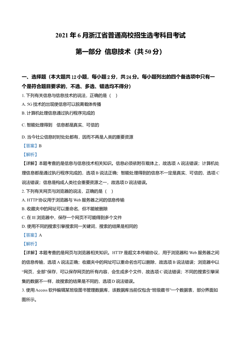2021年06月浙江信息技术真题（解析版）_全国卷+地方卷_10.技术_1.浙江历年技术试卷_信息技术