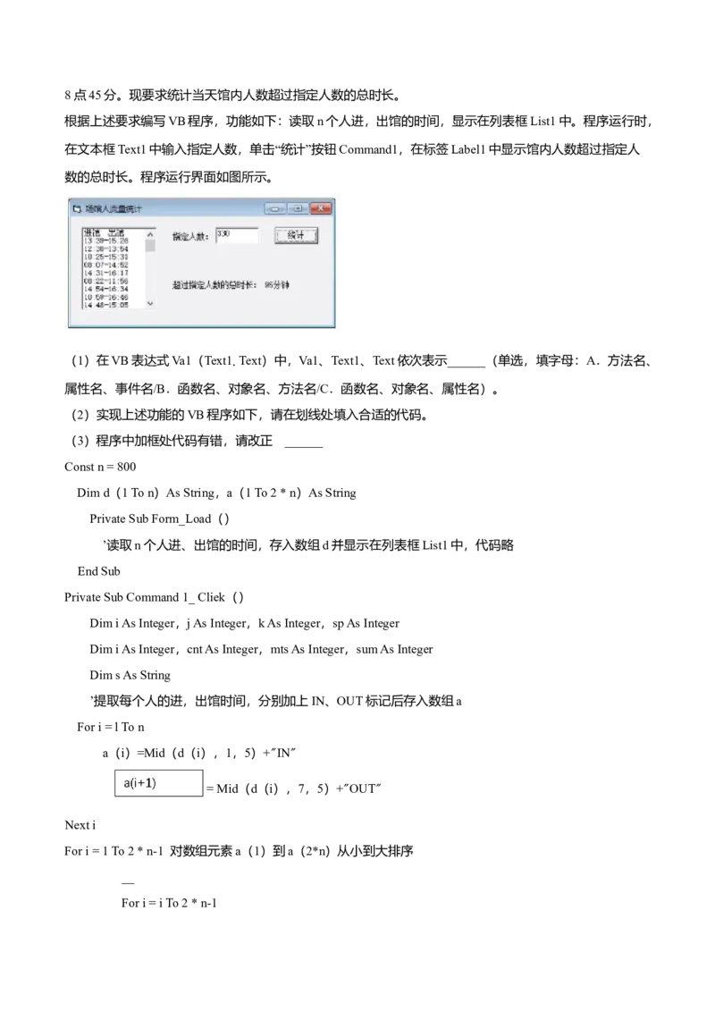 2021年06月浙江信息技术真题（解析版）_全国卷+地方卷_10.技术_1.浙江历年技术试卷_信息技术