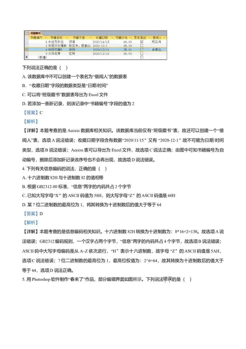 2021年06月浙江信息技术真题（解析版）_全国卷+地方卷_10.技术_1.浙江历年技术试卷_信息技术