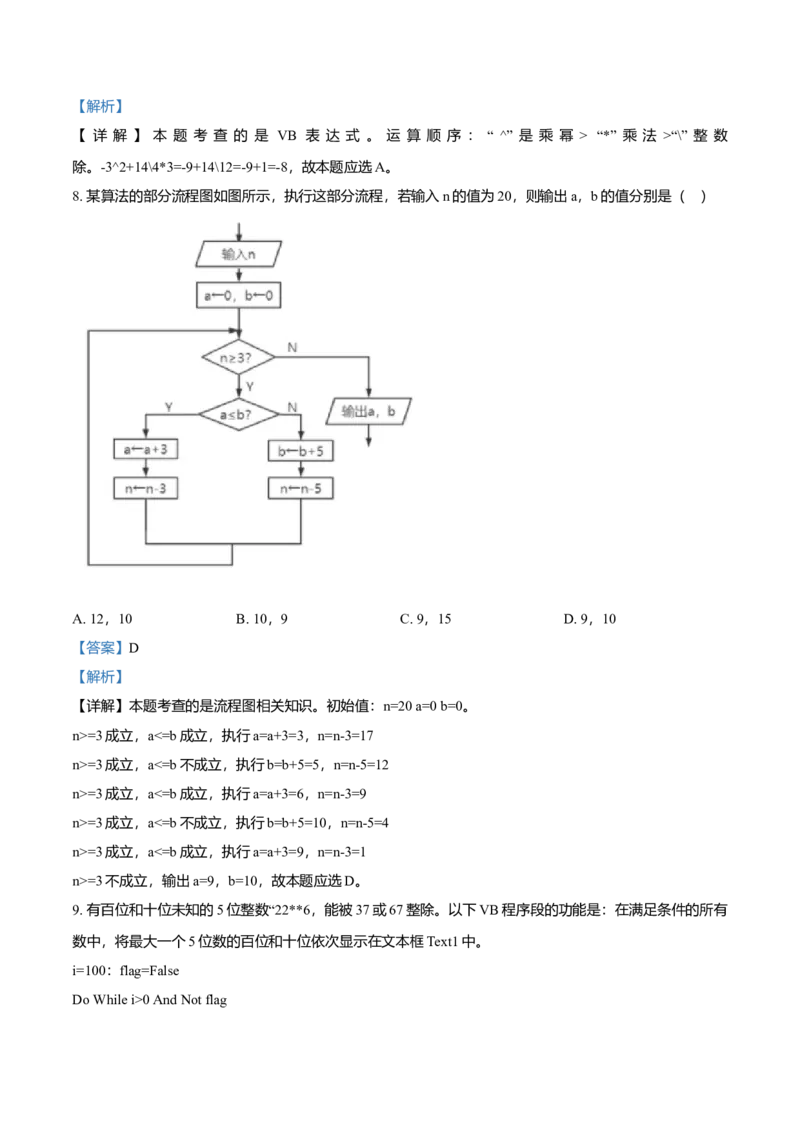 2021年06月浙江信息技术真题（解析版）_全国卷+地方卷_10.技术_1.浙江历年技术试卷_信息技术