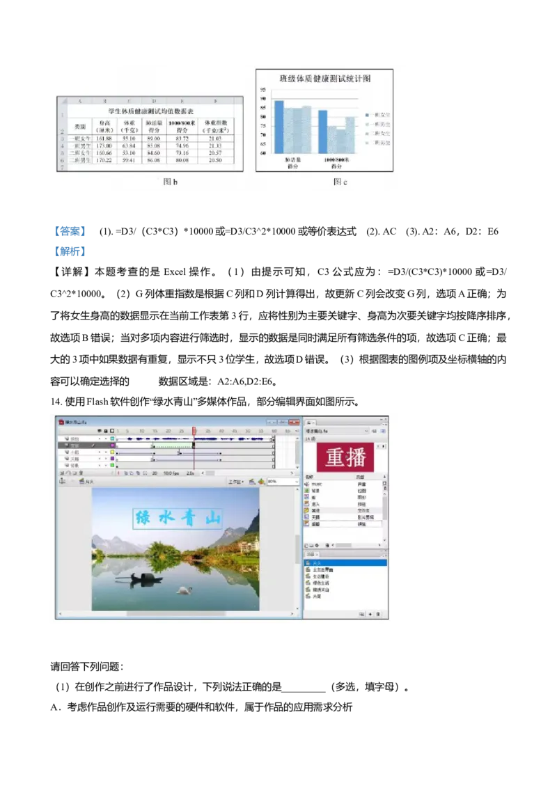 2021年06月浙江信息技术真题（解析版）_全国卷+地方卷_10.技术_1.浙江历年技术试卷_信息技术