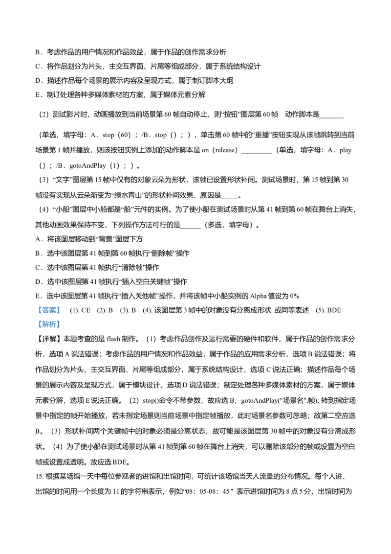 2021年06月浙江信息技术真题（解析版）_全国卷+地方卷_10.技术_1.浙江历年技术试卷_信息技术