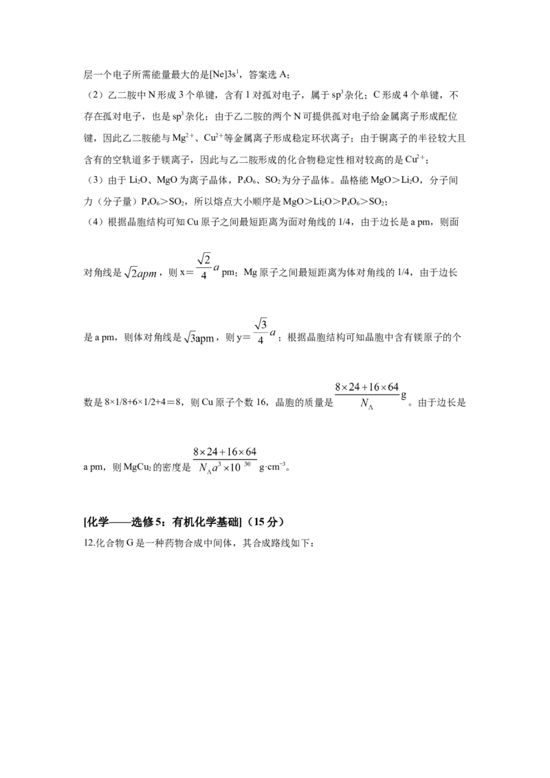 2019年全国高考I卷理综（化学）试题及答案_全国卷+地方卷_5.化学_1.化学高考真题试卷_2008-2020年_地方卷_安徽高考化学2008-2020