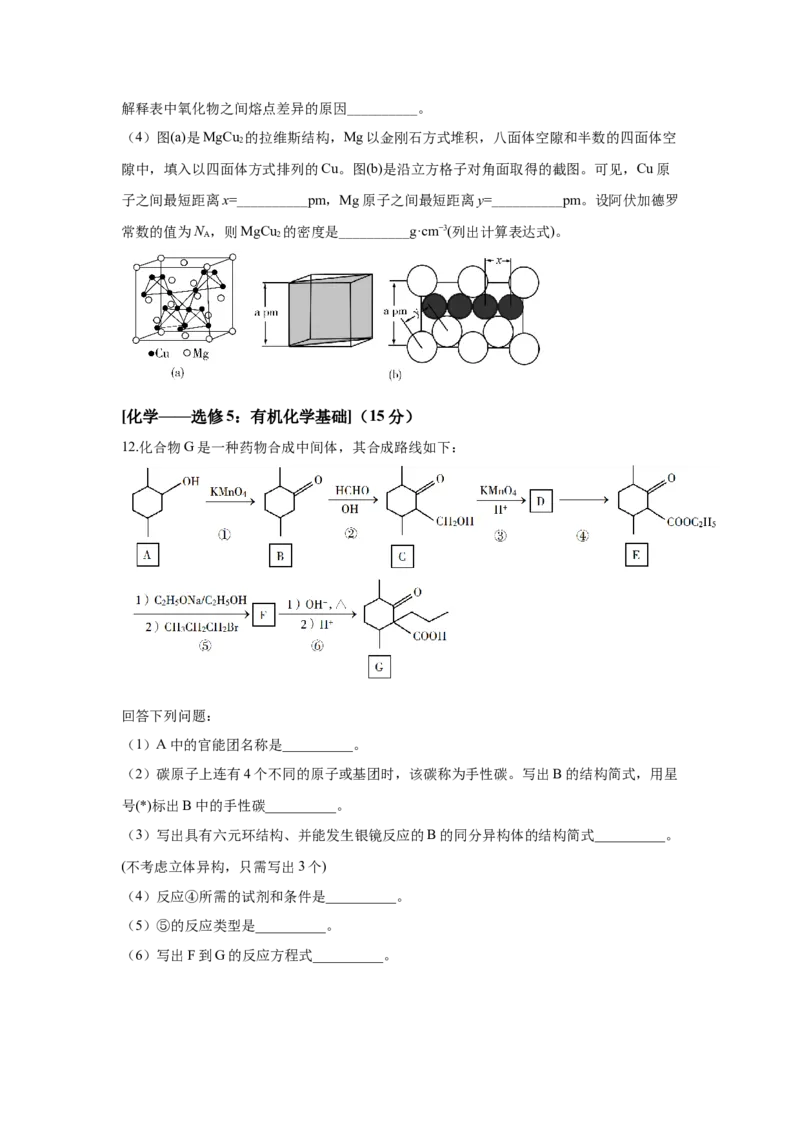 2019年全国高考I卷理综（化学）试题及答案_全国卷+地方卷_5.化学_1.化学高考真题试卷_2008-2020年_地方卷_安徽高考化学2008-2020