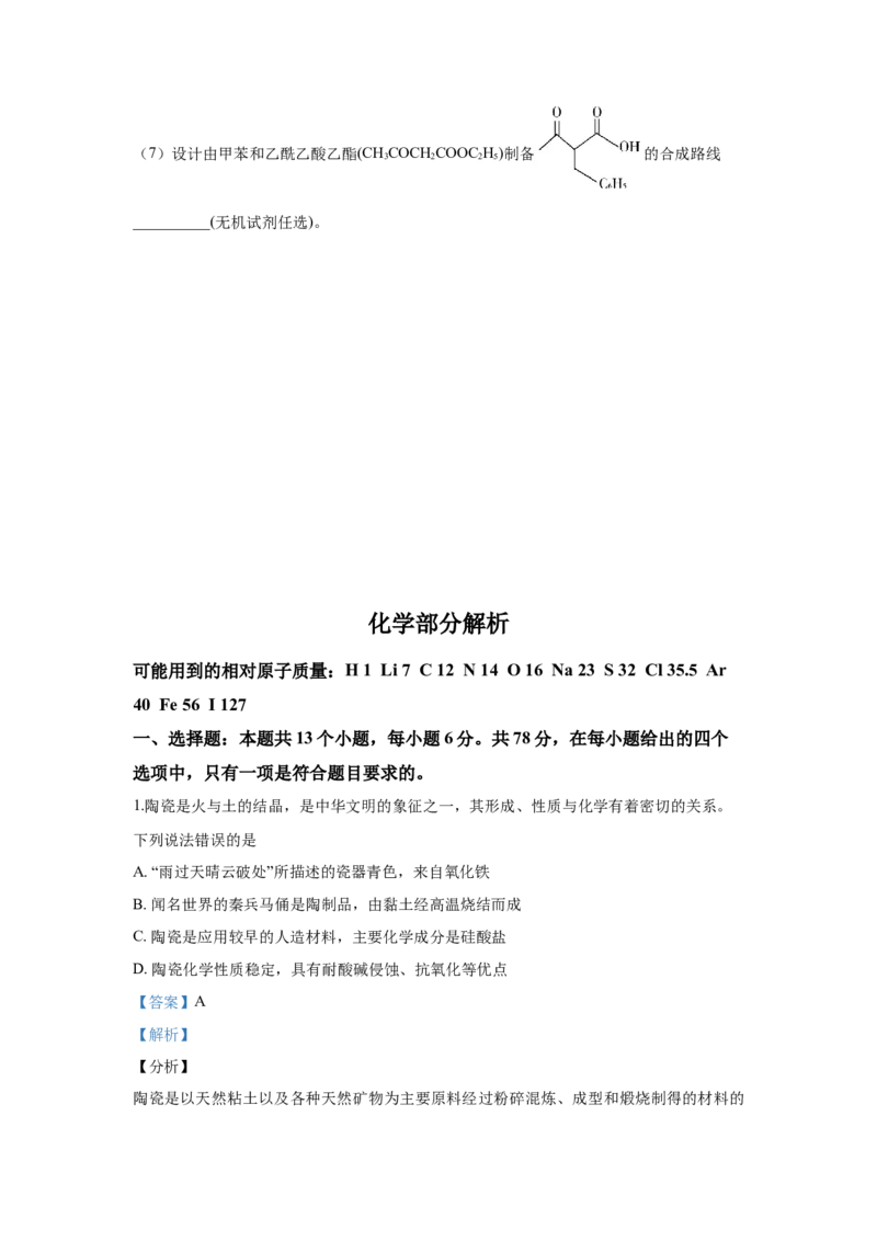 2019年全国高考I卷理综（化学）试题及答案_全国卷+地方卷_5.化学_1.化学高考真题试卷_2008-2020年_地方卷_安徽高考化学2008-2020