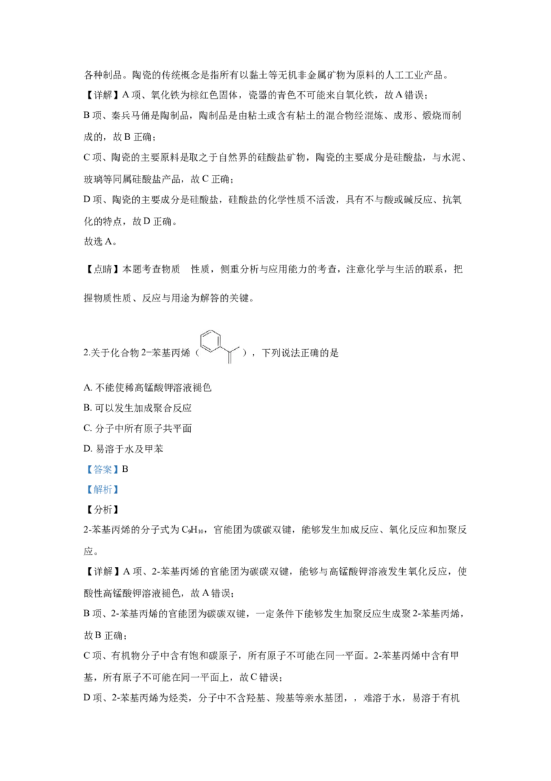 2019年全国高考I卷理综（化学）试题及答案_全国卷+地方卷_5.化学_1.化学高考真题试卷_2008-2020年_地方卷_安徽高考化学2008-2020
