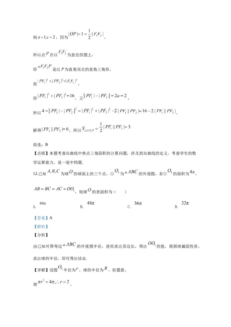 2020年江西高考文数真题及解析_全国卷+地方卷_2.数学_1.数学高考真题试卷_2008-2020年_地方卷_江西高考数学90-23