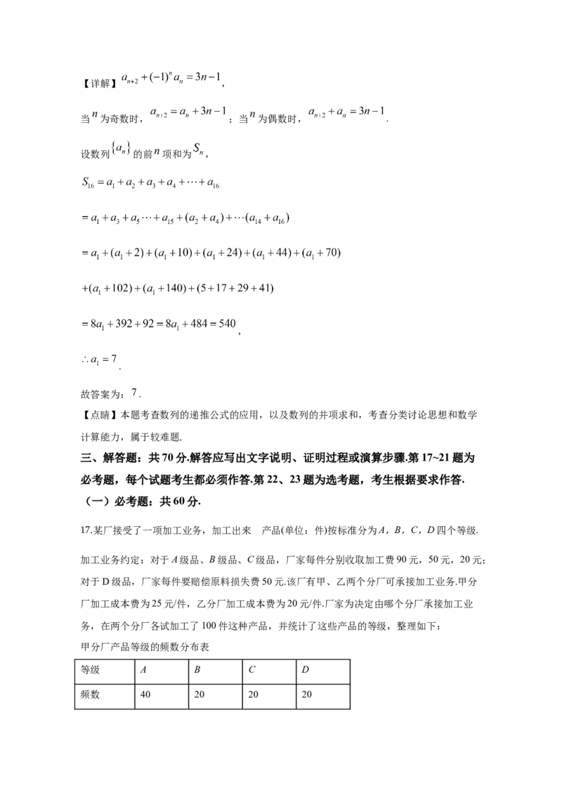 2020年江西高考文数真题及解析_全国卷+地方卷_2.数学_1.数学高考真题试卷_2008-2020年_地方卷_江西高考数学90-23