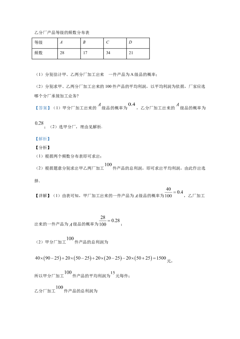 2020年江西高考文数真题及解析_全国卷+地方卷_2.数学_1.数学高考真题试卷_2008-2020年_地方卷_江西高考数学90-23