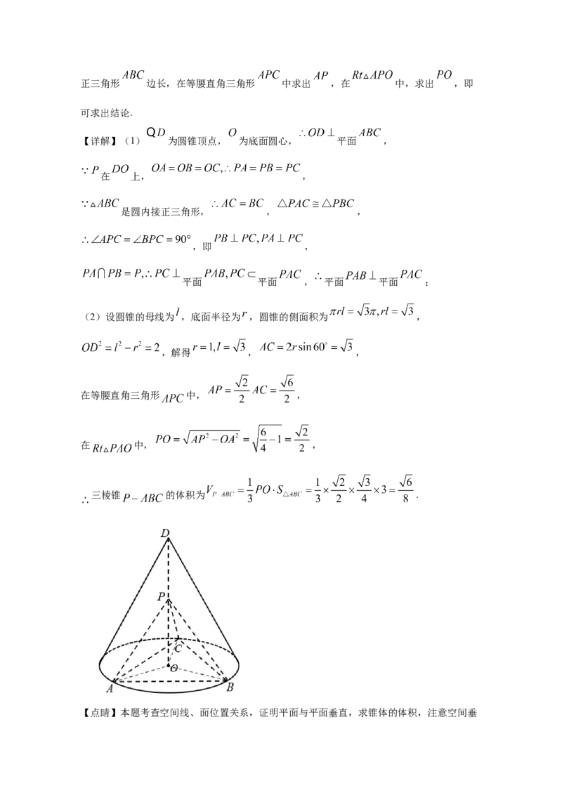 2020年江西高考文数真题及解析_全国卷+地方卷_2.数学_1.数学高考真题试卷_2008-2020年_地方卷_江西高考数学90-23
