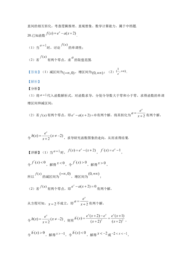 2020年江西高考文数真题及解析_全国卷+地方卷_2.数学_1.数学高考真题试卷_2008-2020年_地方卷_江西高考数学90-23