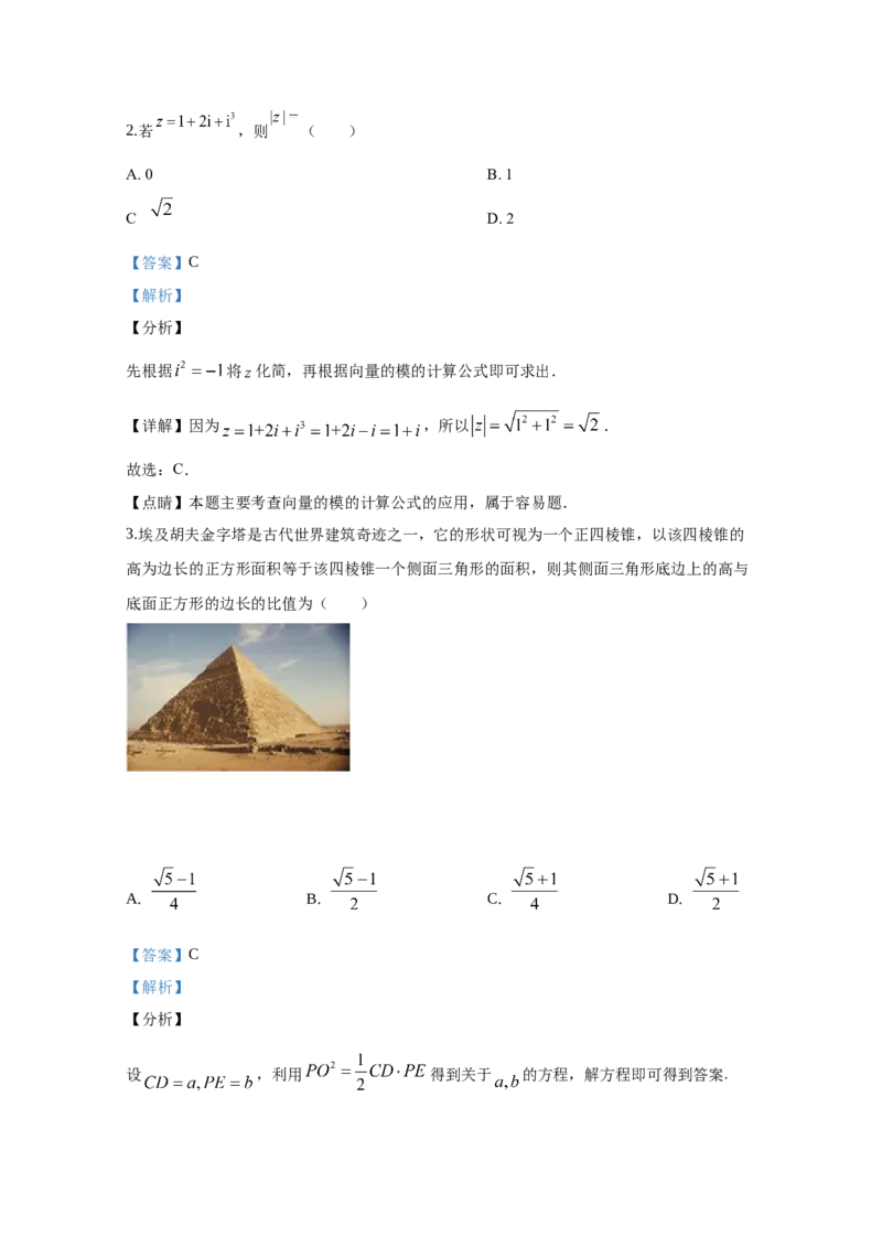 2020年江西高考文数真题及解析_全国卷+地方卷_2.数学_1.数学高考真题试卷_2008-2020年_地方卷_江西高考数学90-23