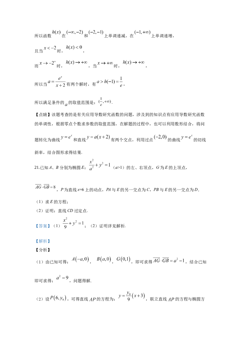 2020年江西高考文数真题及解析_全国卷+地方卷_2.数学_1.数学高考真题试卷_2008-2020年_地方卷_江西高考数学90-23