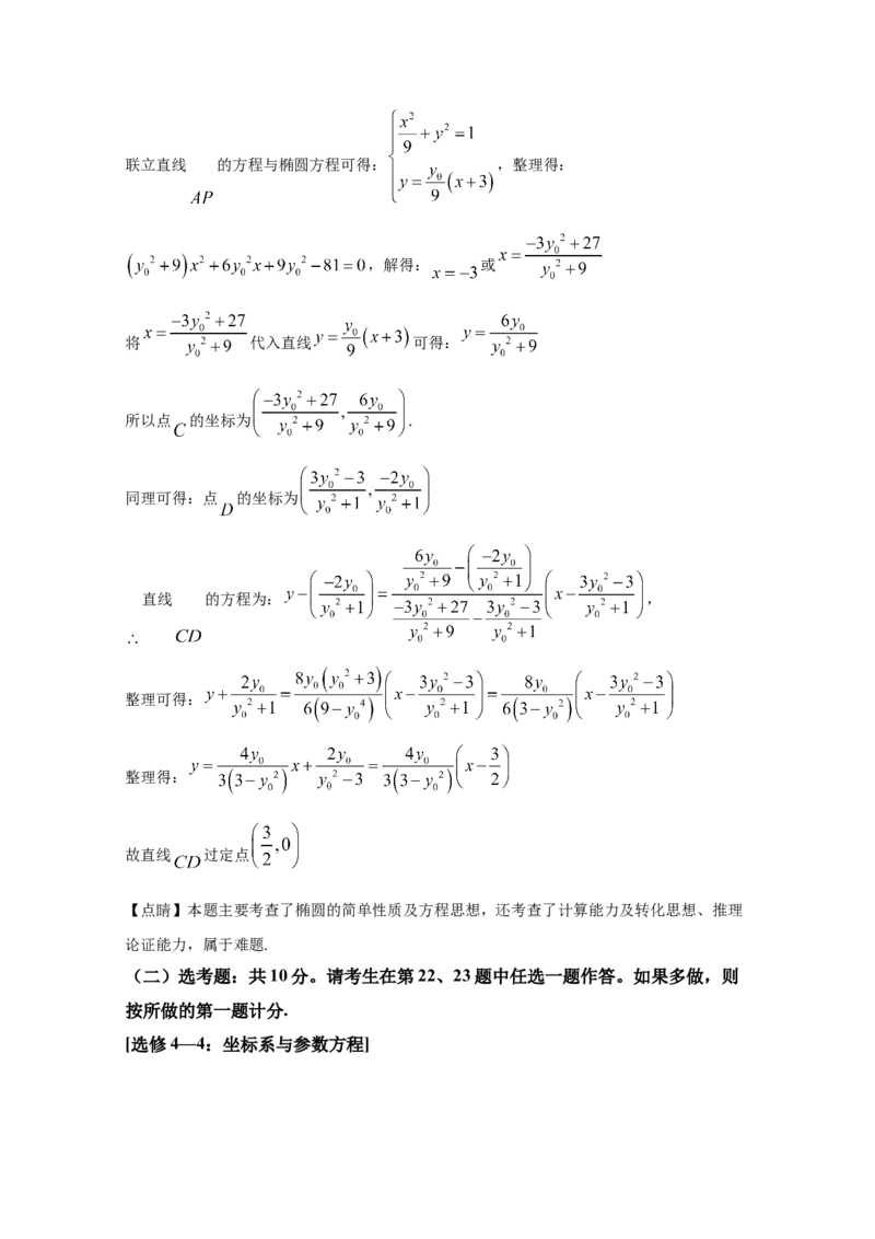 2020年江西高考文数真题及解析_全国卷+地方卷_2.数学_1.数学高考真题试卷_2008-2020年_地方卷_江西高考数学90-23