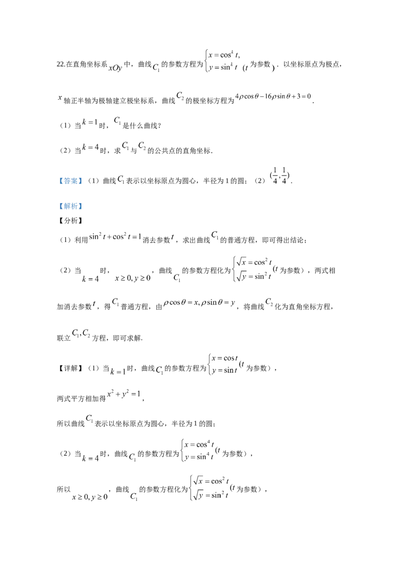 2020年江西高考文数真题及解析_全国卷+地方卷_2.数学_1.数学高考真题试卷_2008-2020年_地方卷_江西高考数学90-23