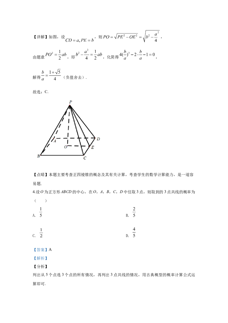 2020年江西高考文数真题及解析_全国卷+地方卷_2.数学_1.数学高考真题试卷_2008-2020年_地方卷_江西高考数学90-23