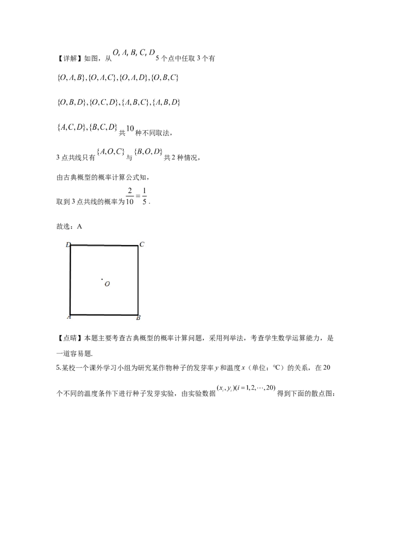 2020年江西高考文数真题及解析_全国卷+地方卷_2.数学_1.数学高考真题试卷_2008-2020年_地方卷_江西高考数学90-23
