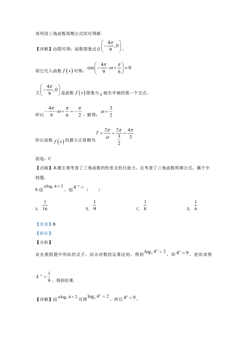2020年江西高考文数真题及解析_全国卷+地方卷_2.数学_1.数学高考真题试卷_2008-2020年_地方卷_江西高考数学90-23