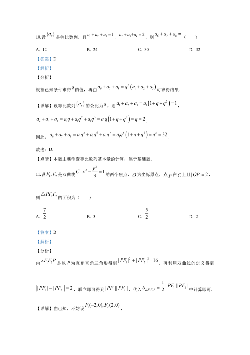 2020年江西高考文数真题及解析_全国卷+地方卷_2.数学_1.数学高考真题试卷_2008-2020年_地方卷_江西高考数学90-23