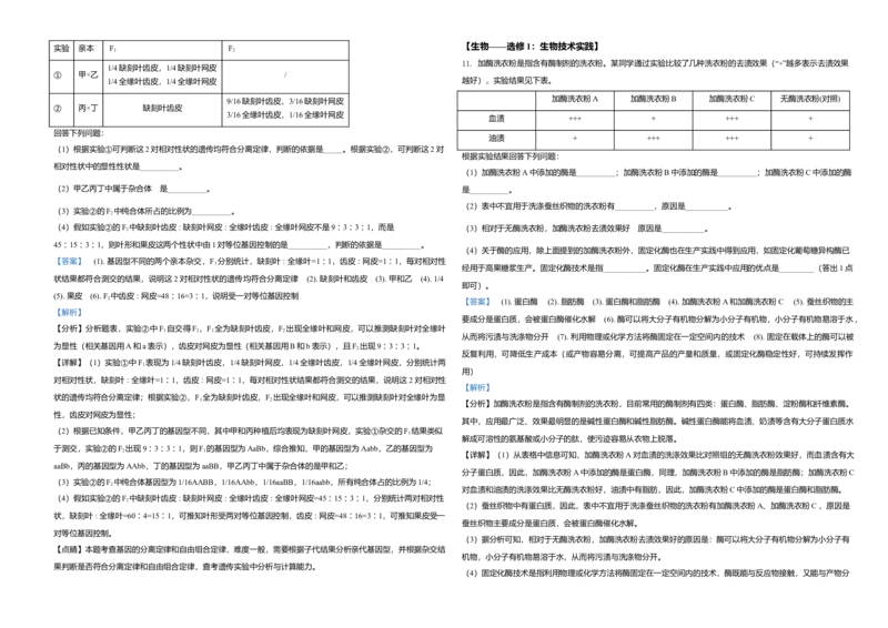 2021年全国统一高考生物试卷（新课标Ⅲ）（解析版）_全国卷+地方卷_6.生物_1.生物高考真题试卷_2008-2020年_全国卷_全国统一高考生物（新课标ⅲ）16-21_A3word版