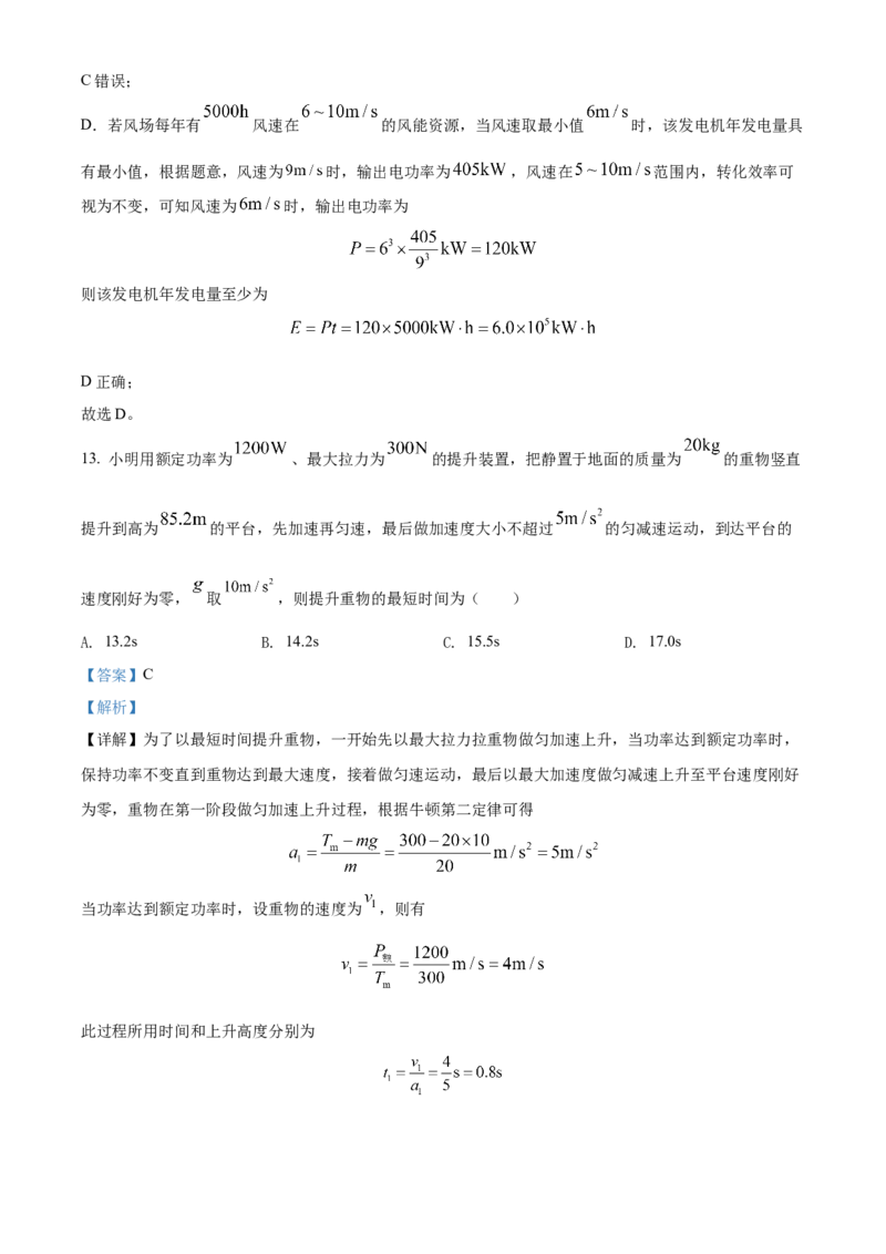 2022年6月选考浙江物理高考真题（解析版）_全国卷+地方卷_4.物理_1.物理高考真题试卷_2022年高考-物理_2022年浙江卷-物理_2022浙江卷-6月份物理