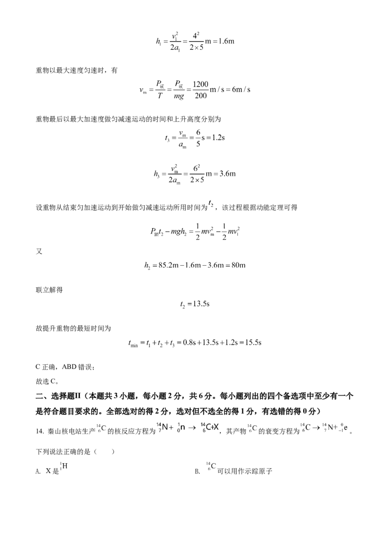 2022年6月选考浙江物理高考真题（解析版）_全国卷+地方卷_4.物理_1.物理高考真题试卷_2022年高考-物理_2022年浙江卷-物理_2022浙江卷-6月份物理