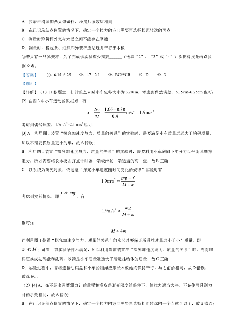 2022年6月选考浙江物理高考真题（解析版）_全国卷+地方卷_4.物理_1.物理高考真题试卷_2022年高考-物理_2022年浙江卷-物理_2022浙江卷-6月份物理