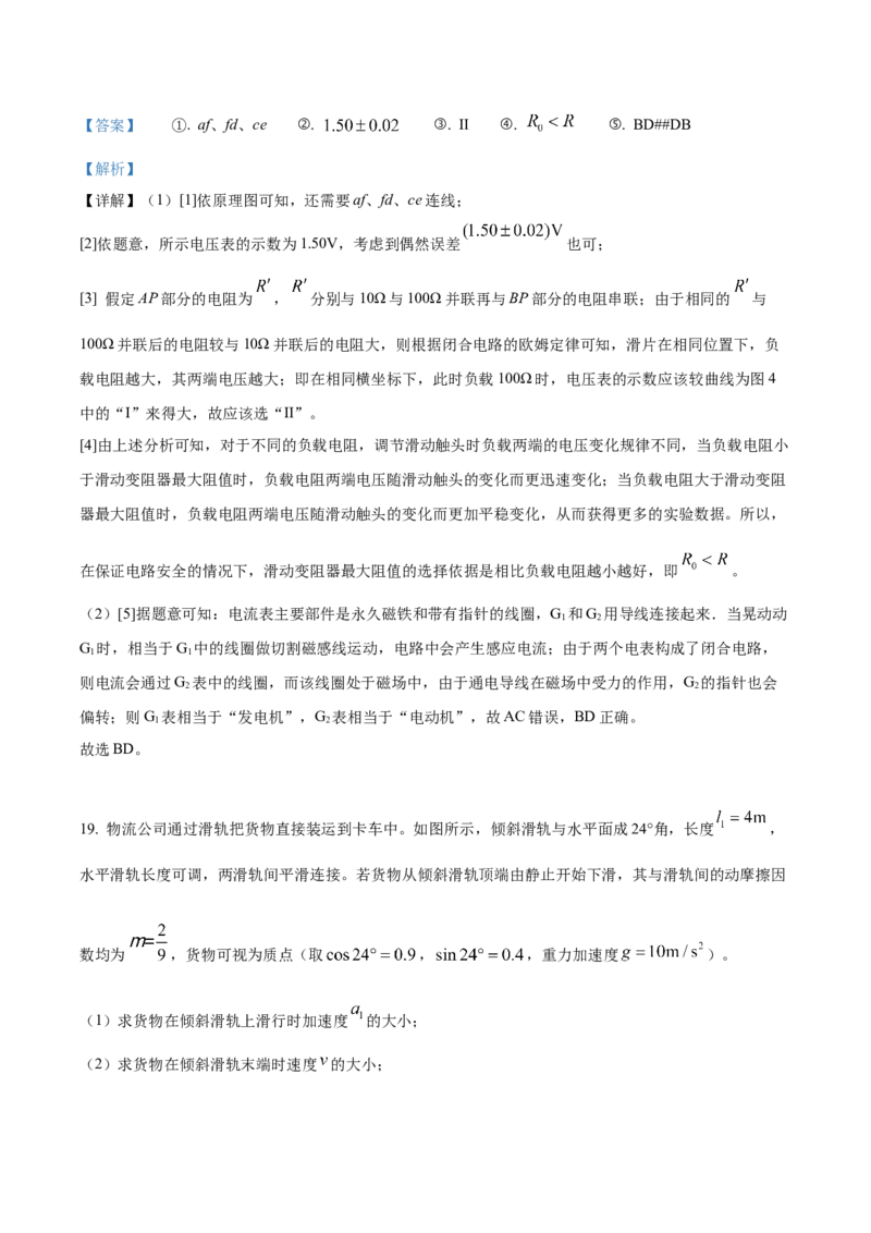 2022年6月选考浙江物理高考真题（解析版）_全国卷+地方卷_4.物理_1.物理高考真题试卷_2022年高考-物理_2022年浙江卷-物理_2022浙江卷-6月份物理