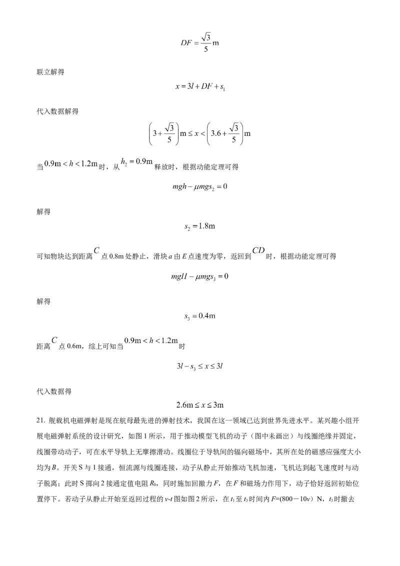 2022年6月选考浙江物理高考真题（解析版）_全国卷+地方卷_4.物理_1.物理高考真题试卷_2022年高考-物理_2022年浙江卷-物理_2022浙江卷-6月份物理