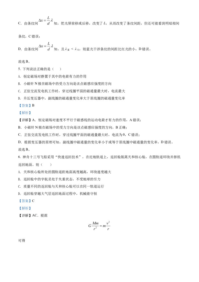 2022年6月选考浙江物理高考真题（解析版）_全国卷+地方卷_4.物理_1.物理高考真题试卷_2022年高考-物理_2022年浙江卷-物理_2022浙江卷-6月份物理