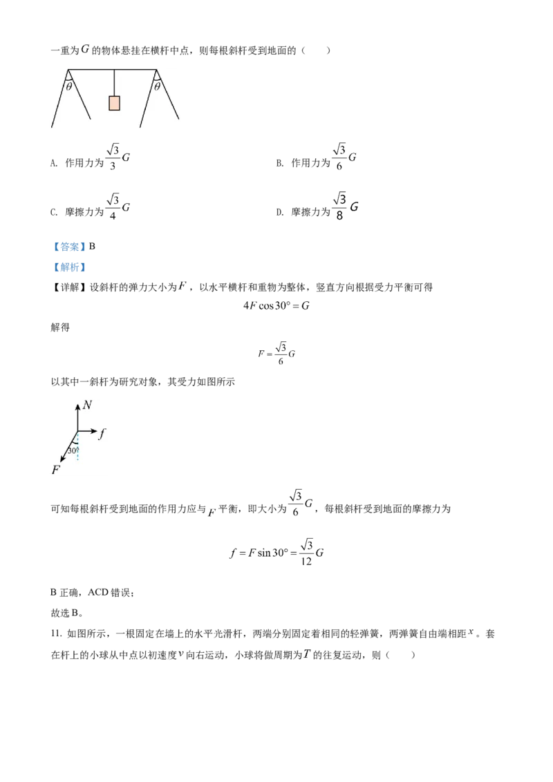 2022年6月选考浙江物理高考真题（解析版）_全国卷+地方卷_4.物理_1.物理高考真题试卷_2022年高考-物理_2022年浙江卷-物理_2022浙江卷-6月份物理