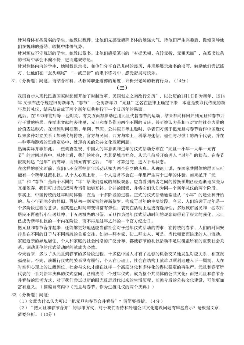 2021年下半年教师资格证考试《综合素质》（小学）真题_教资备考_2026上_小学（科1+科2）_02.2011-2025年下教资历年真题_03-综合素质真题（2011年下-2024年下）_《综合素质》小学真题