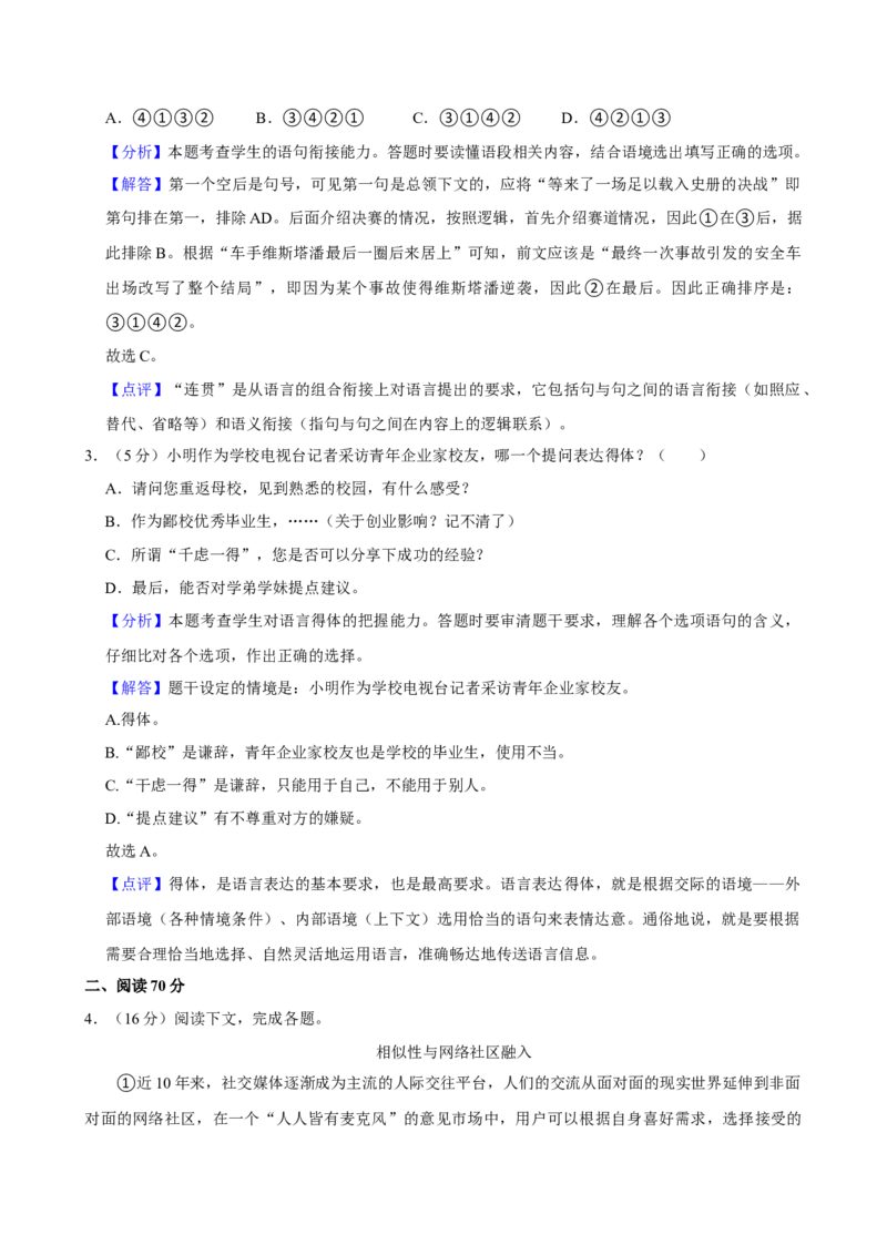 2022年上海春季高考语文真题（解析版）_全国卷+地方卷_1.语文_1.语文高考真题试卷_2022年高考-语文_2022年上海高考（春+秋）