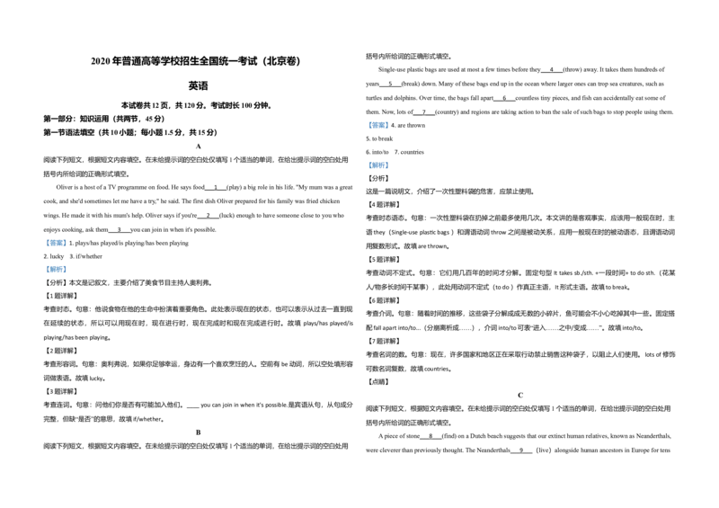 2020年北京市高考英语试卷（机考无听力）（解析版）_全国卷+地方卷_3.英语_1.英语高考真题试卷_2008-2020年_地方卷_北京高考英语(题08-21，听力09-17)_A3word版