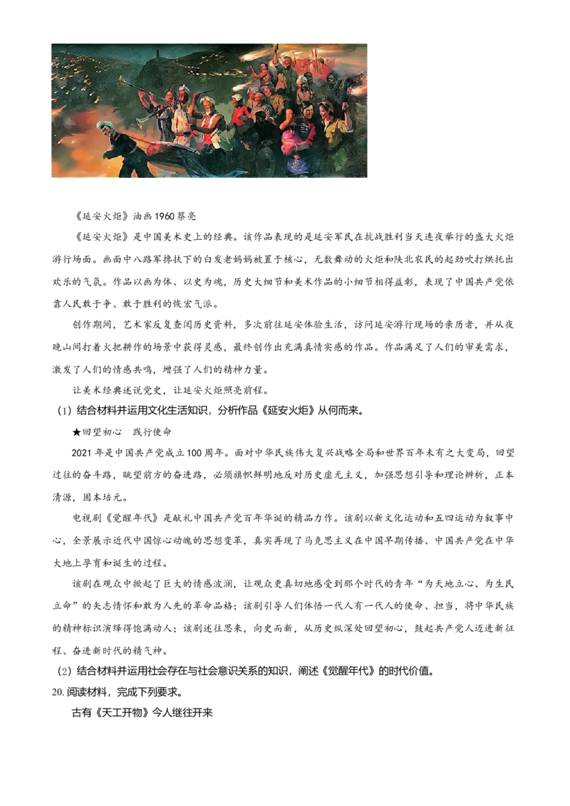 2021年辽宁省普通高等学校招生选择性考试思想政治试题（原卷版）_全国卷+地方卷_9.政治_1.政治高考真题试卷_2021年高考-政治_2021年新高考辽宁政治