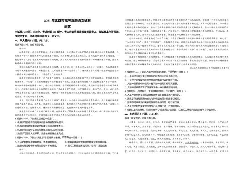 2021年北京市高考语文试卷（原卷版）_全国卷+地方卷_1.语文_1.语文高考真题试卷_2008-2020年_地方卷_北京高考语文08-21_A3word版