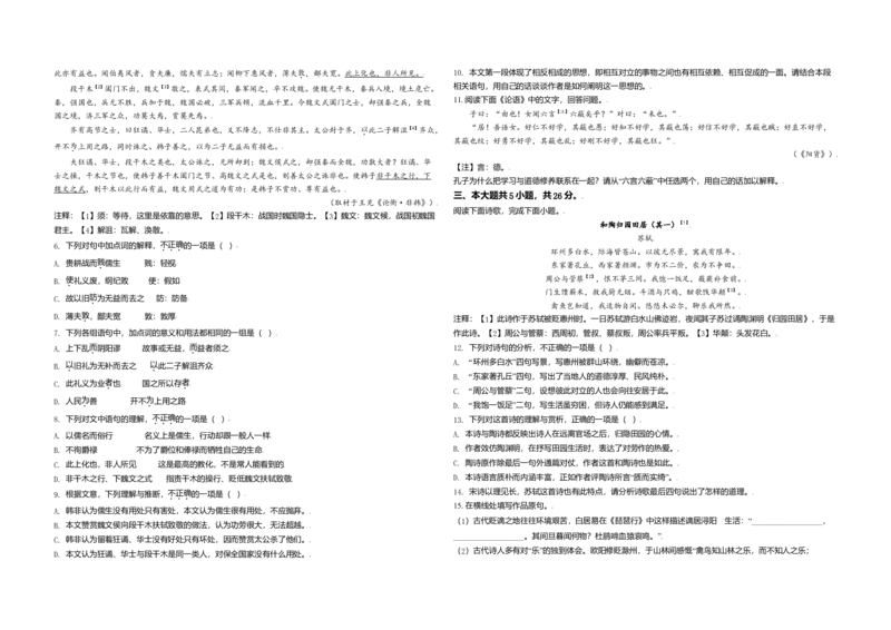 2021年北京市高考语文试卷（原卷版）_全国卷+地方卷_1.语文_1.语文高考真题试卷_2008-2020年_地方卷_北京高考语文08-21_A3word版