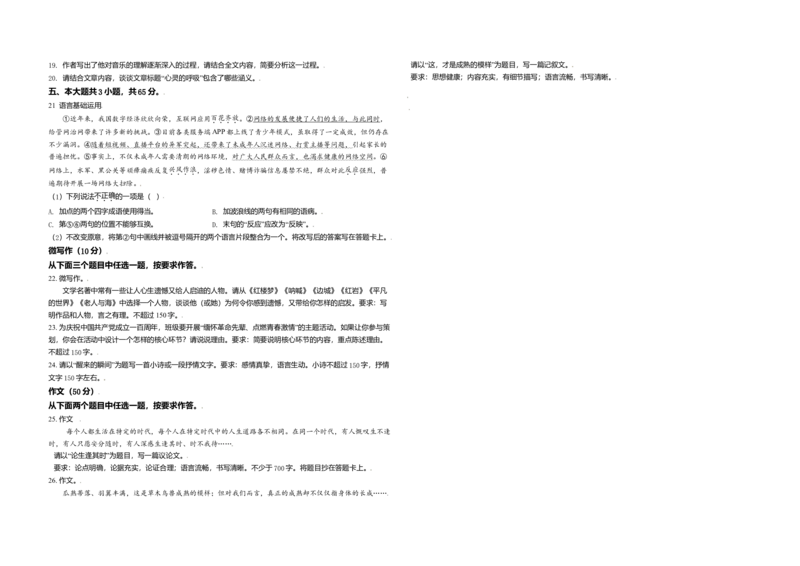 2021年北京市高考语文试卷（原卷版）_全国卷+地方卷_1.语文_1.语文高考真题试卷_2008-2020年_地方卷_北京高考语文08-21_A3word版