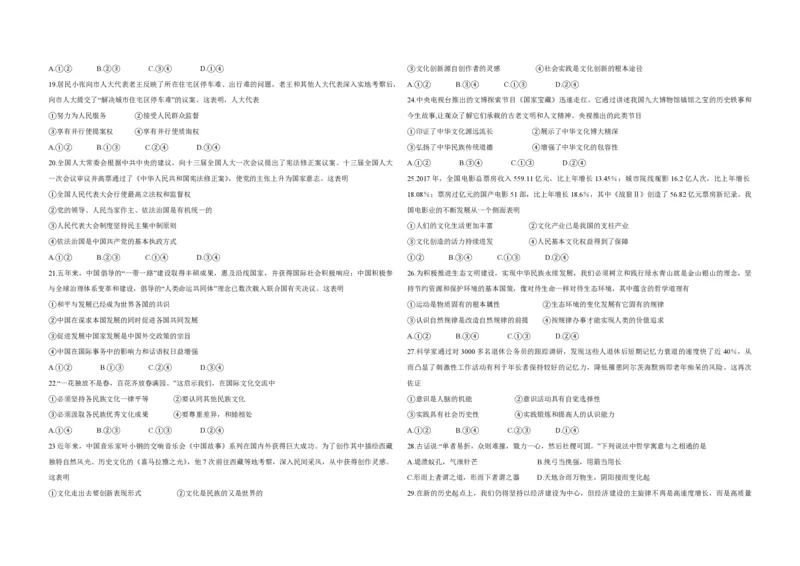 2018年浙江省高考政治4月（原卷版）_全国卷+地方卷_9.政治_1.政治高考真题试卷_2008-2020年_地方卷_浙江高考政治08-21_A3word版_PDF版（赠送）