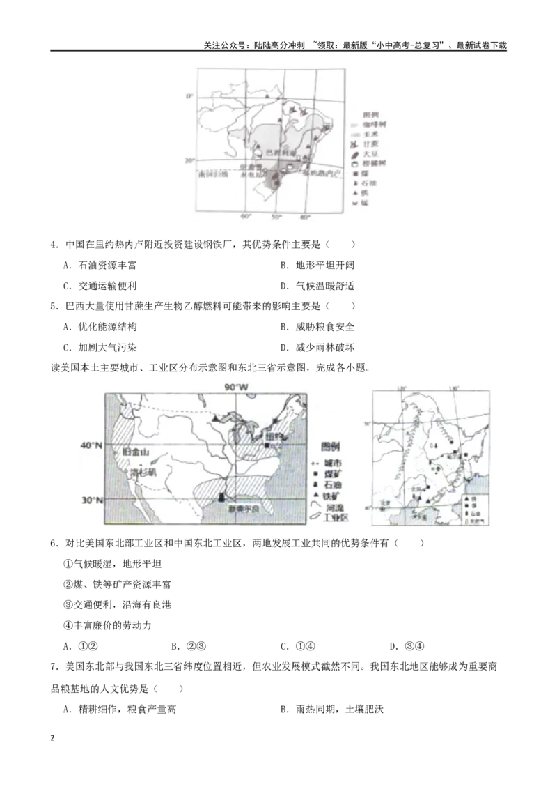 专题10西半球的国家（原卷版）_02中考总复习（2026版更新中）_09-地理-中考总复习_2024年中考复习资料_一轮复习_完一轮通关备战2024年中考地理一轮复习真题通关练