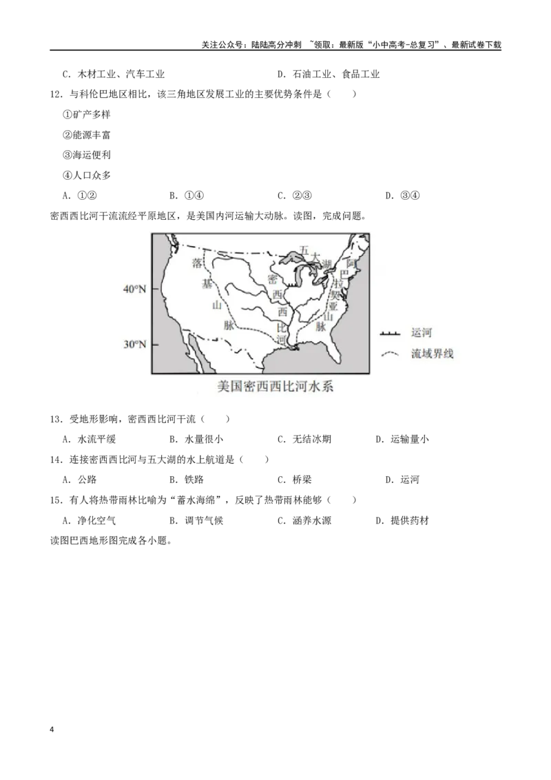 专题10西半球的国家（原卷版）_02中考总复习（2026版更新中）_09-地理-中考总复习_2024年中考复习资料_一轮复习_完一轮通关备战2024年中考地理一轮复习真题通关练