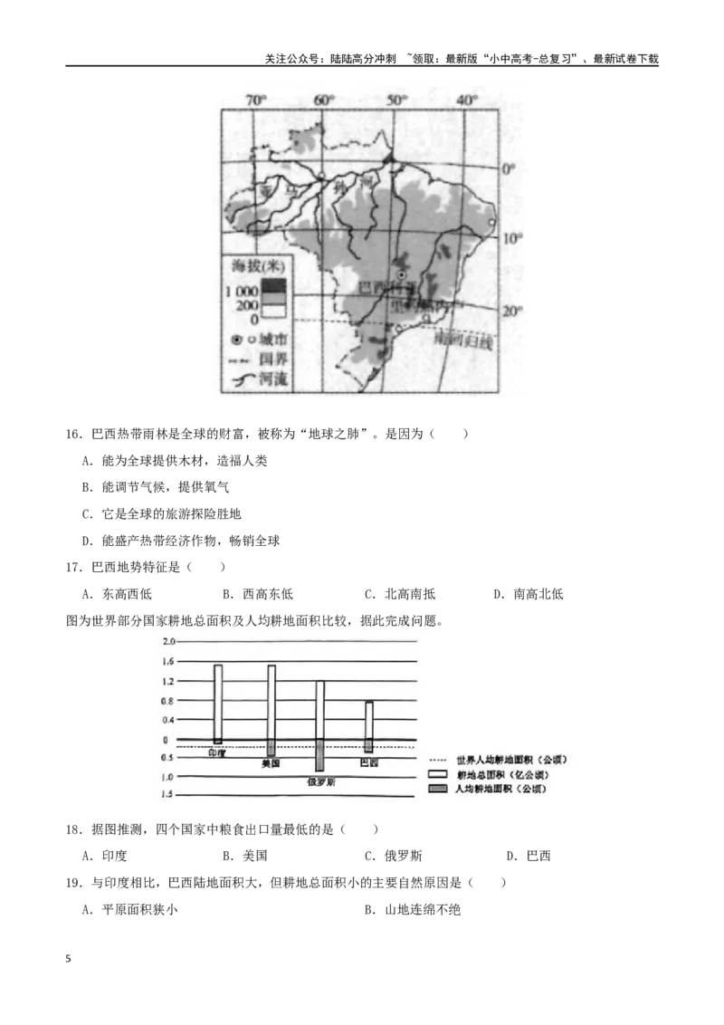 专题10西半球的国家（原卷版）_02中考总复习（2026版更新中）_09-地理-中考总复习_2024年中考复习资料_一轮复习_完一轮通关备战2024年中考地理一轮复习真题通关练