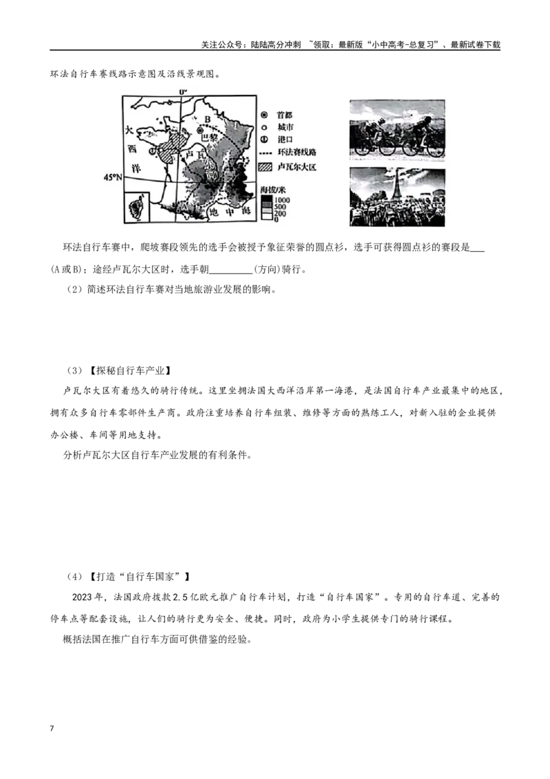 专题10西半球的国家（原卷版）_02中考总复习（2026版更新中）_09-地理-中考总复习_2024年中考复习资料_一轮复习_完一轮通关备战2024年中考地理一轮复习真题通关练