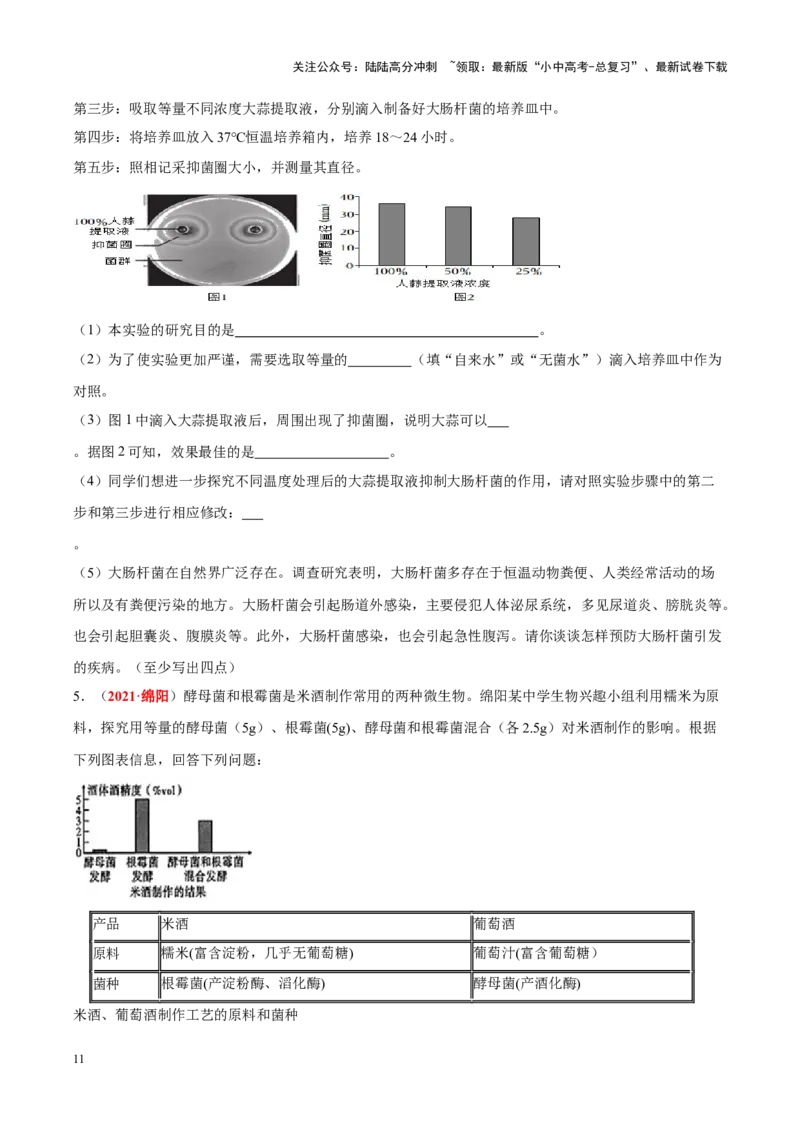 专题10&nbsp;植物、动物和微生物类群（原卷版）_02中考总复习（2026版更新中）_08-生物-中考总复习_2024年中考复习资料_专项复习_完三年（2021-2023）中考生物真题分项汇编（全国通用）