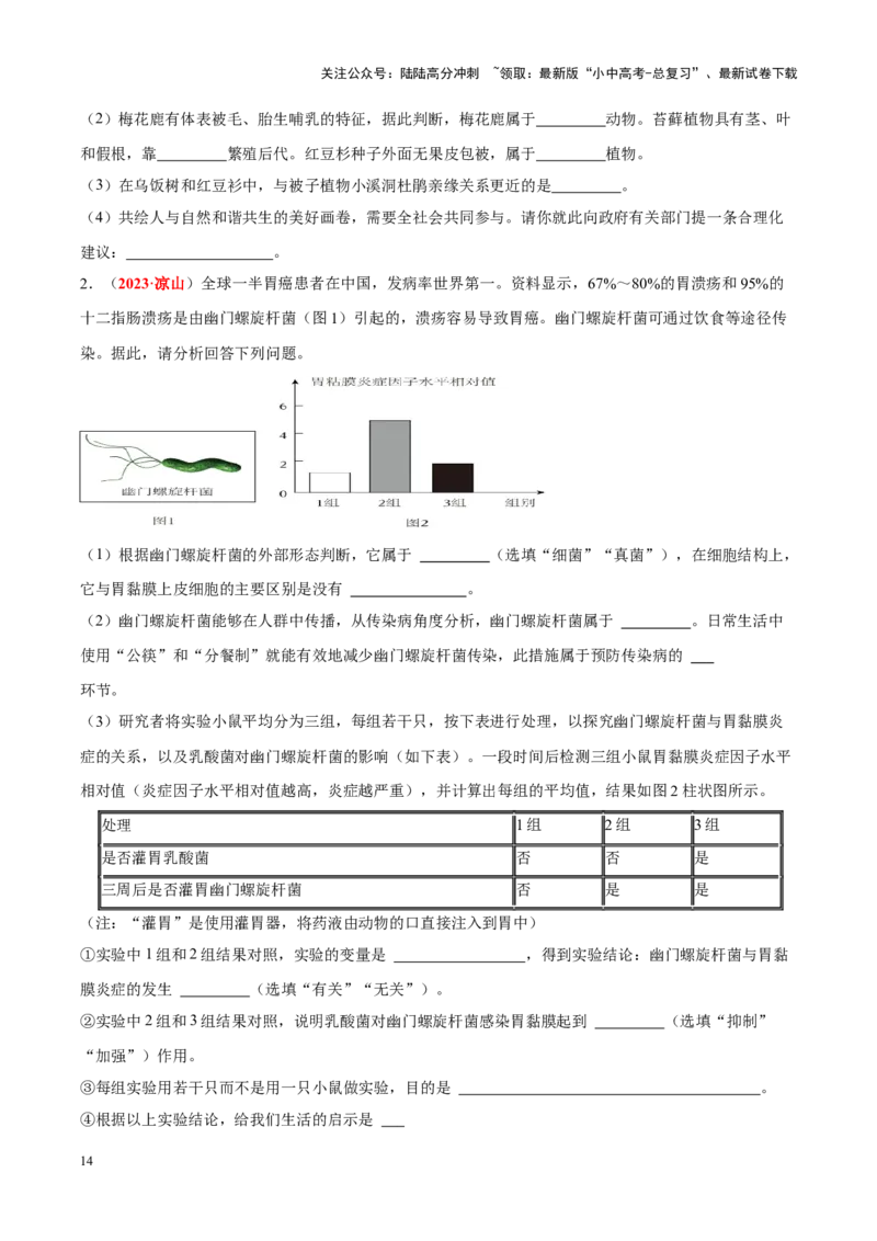 专题10&nbsp;植物、动物和微生物类群（原卷版）_02中考总复习（2026版更新中）_08-生物-中考总复习_2024年中考复习资料_专项复习_完三年（2021-2023）中考生物真题分项汇编（全国通用）
