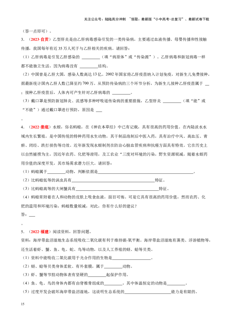 专题10&nbsp;植物、动物和微生物类群（原卷版）_02中考总复习（2026版更新中）_08-生物-中考总复习_2024年中考复习资料_专项复习_完三年（2021-2023）中考生物真题分项汇编（全国通用）