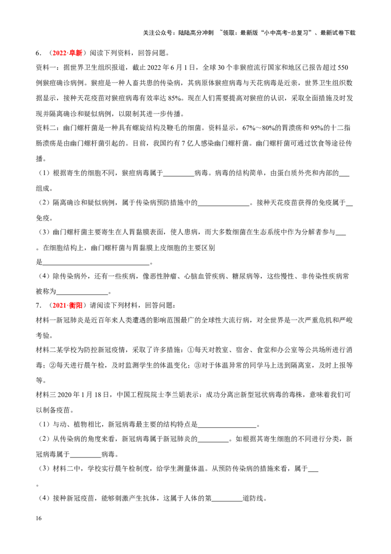 专题10&nbsp;植物、动物和微生物类群（原卷版）_02中考总复习（2026版更新中）_08-生物-中考总复习_2024年中考复习资料_专项复习_完三年（2021-2023）中考生物真题分项汇编（全国通用）