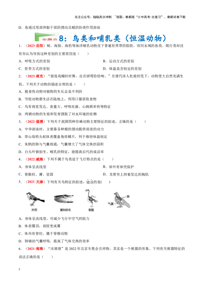 专题10&nbsp;植物、动物和微生物类群（原卷版）_02中考总复习（2026版更新中）_08-生物-中考总复习_2024年中考复习资料_专项复习_完三年（2021-2023）中考生物真题分项汇编（全国通用）